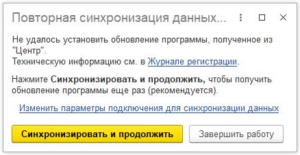 Повторная синхронизация данных перед запуском 1с как сбросить