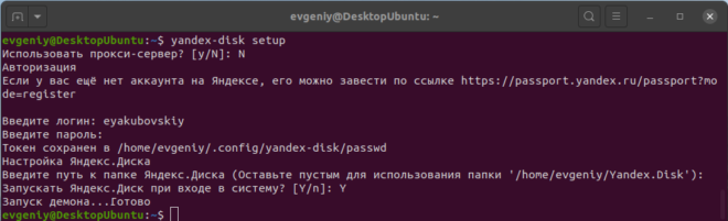 Удалить яндекс диск ubuntu