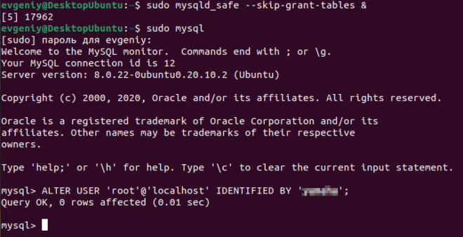 Ubuntu mysql сбросить пароль root